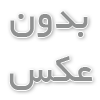 گر از عشق ميشه قصه نوشت ميشه از عشق تو گفت